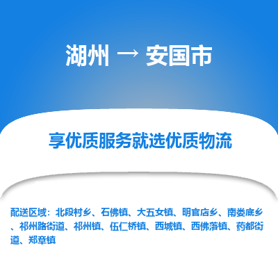 湖州到安國(guó)物流專線