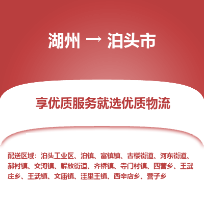 湖州到泊頭物流專(zhuān)線