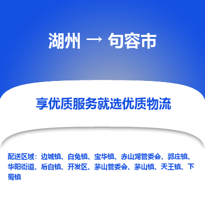 湖州到句容物流專線