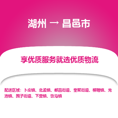 湖州到昌邑物流專(zhuān)線(xiàn)