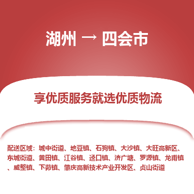 湖州到四會物流專線