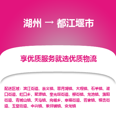 湖州到都江堰物流專(zhuān)線
