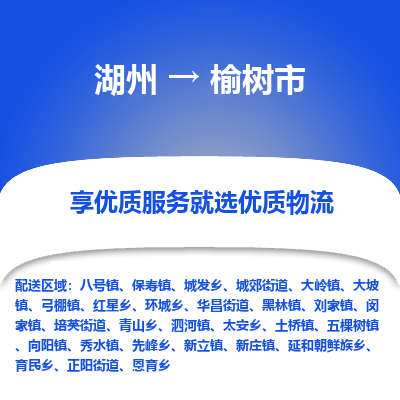 湖州到玉樹(shù)物流專(zhuān)線