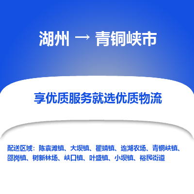 湖州到青銅峽物流專(zhuān)線