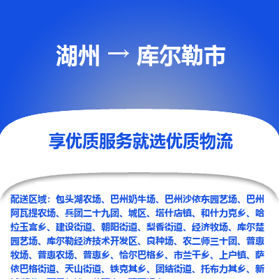 湖州到庫爾勒物流專線