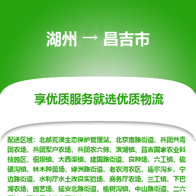 湖州到昌吉物流專(zhuān)線