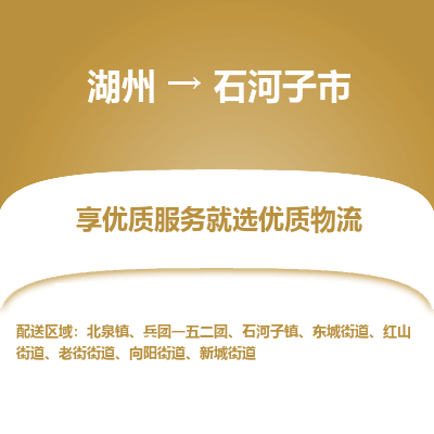 湖州到石河子物流專(zhuān)線