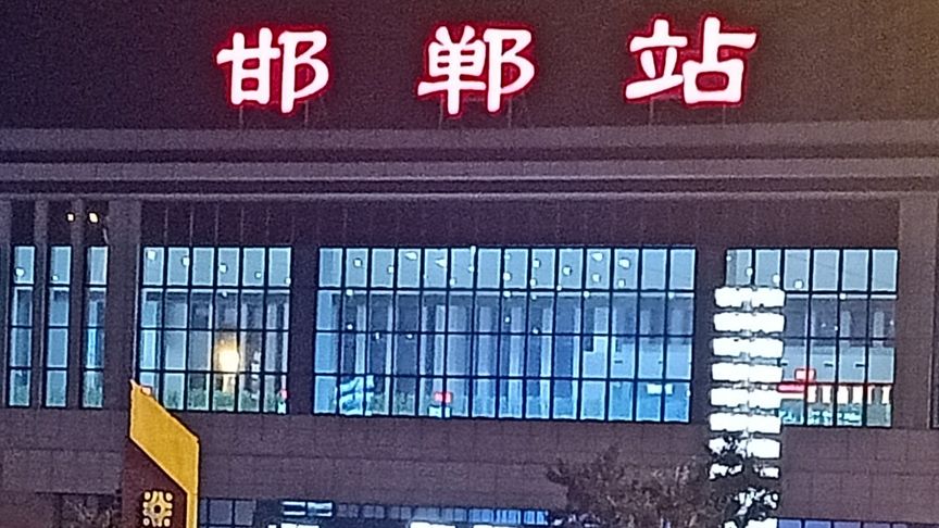 麗水到邯鄲物流專線-麗水至邯鄲貨運公司