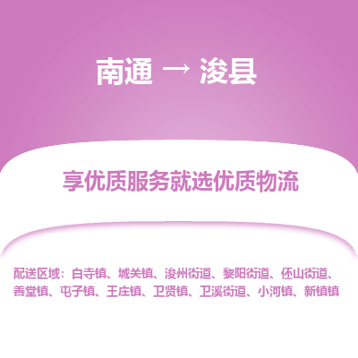 南通到?？h物流專線_南通至?？h貨運公司