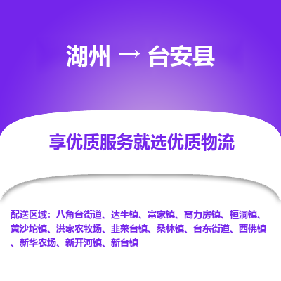 湖州到臺安縣物流專線