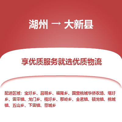 湖州到大新縣物流專(zhuān)線(xiàn)