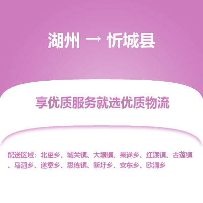 湖州到忻城縣物流專(zhuān)線
