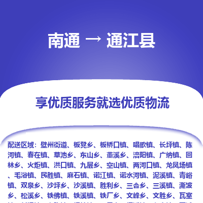 南通到通江縣物流專線_南通至通江縣貨運公司