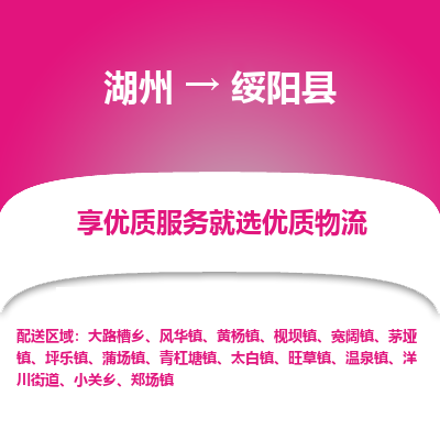 湖州到綏陽縣物流專線