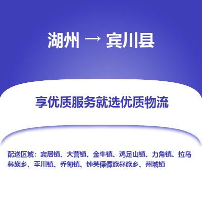 湖州到賓川縣物流專(zhuān)線