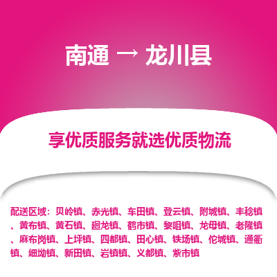 南通到隴川縣物流專線_南通至隴川縣貨運公司