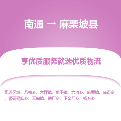 南通到麻栗坡縣物流專線_南通至麻栗坡縣貨運(yùn)公司
