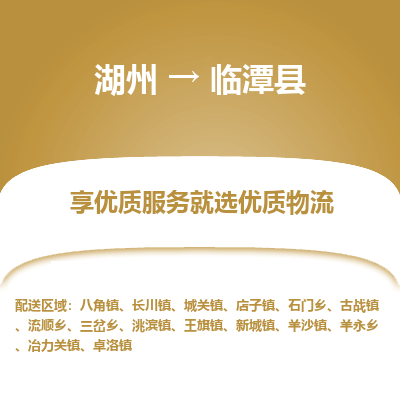 湖州到臨潭縣物流專(zhuān)線(xiàn)