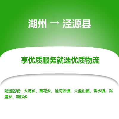 湖州到?jīng)茉纯h物流專(zhuān)線(xiàn)