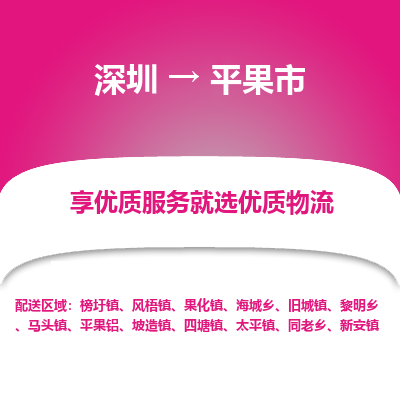 深圳到平果市物流專(zhuān)線