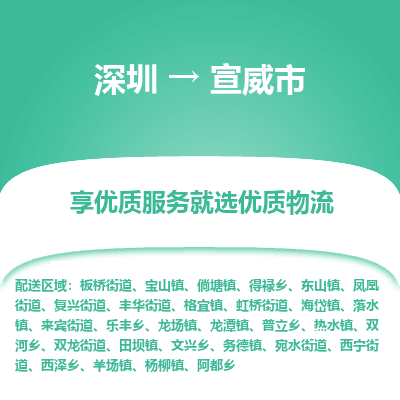 深圳到宣威市物流專線_深圳至宣威市貨運(yùn)公司