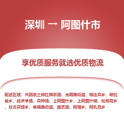 深圳到阿圖什市物流專線_深圳至阿圖什市貨運(yùn)公司