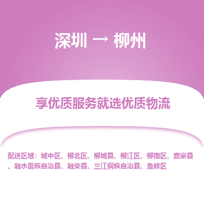 深圳到柳州物流專線_深圳至柳州貨運公司