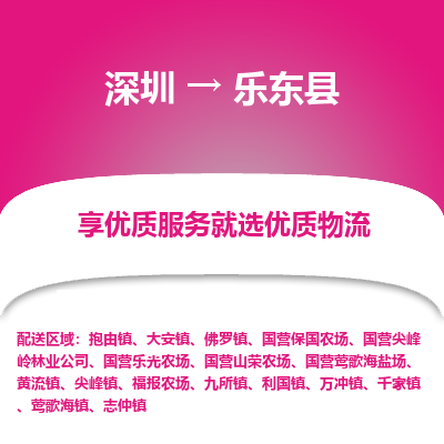 深圳到樂(lè)東縣物流專(zhuān)線_深圳至樂(lè)東縣貨運(yùn)公司