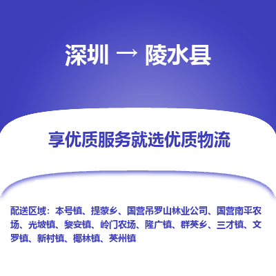 深圳到陵水縣貨運(yùn)站-上門提貨-一對一服務(wù)