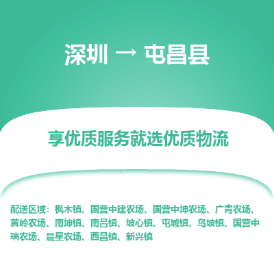 深圳到屯昌縣物流專線_深圳至屯昌縣貨運公司