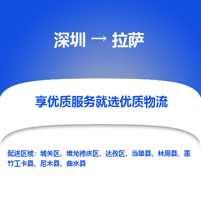 深圳到拉薩貨運公司(當(dāng)天派送）