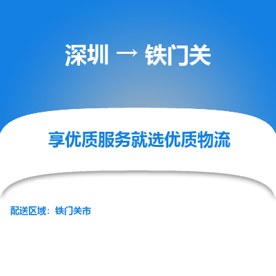 深圳到鐵門關貨運公司(當天派送）