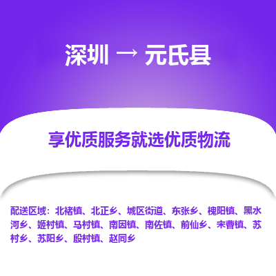深圳到元氏縣貨運(yùn)公司(當(dāng)天派送）