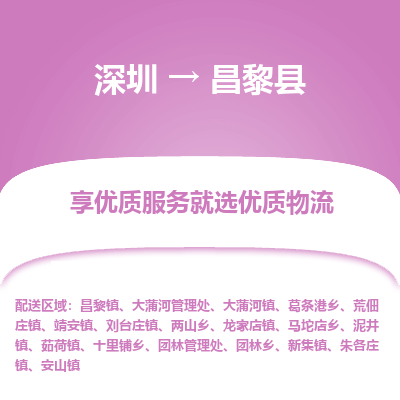 深圳到昌黎縣貨運公司_深圳到昌黎縣貨運專線
