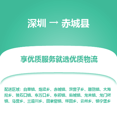 深圳到赤城縣貨運(yùn)公司_深圳到赤城縣貨運(yùn)專線