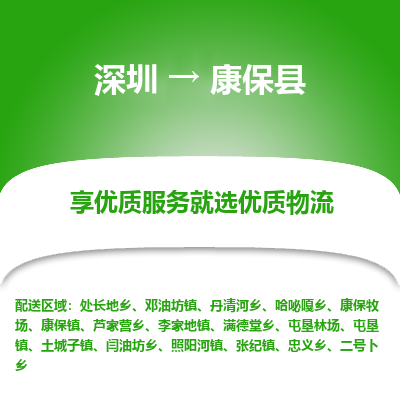 深圳到康?？h物流專線
