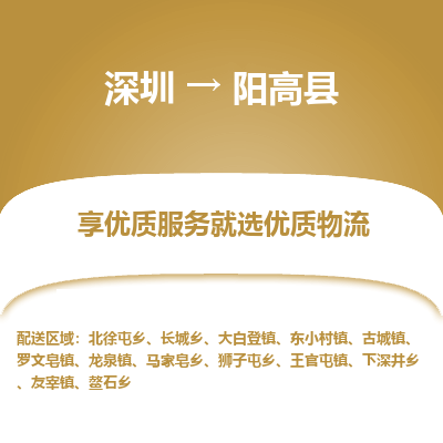 深圳到陽(yáng)高縣貨運(yùn)公司_深圳到陽(yáng)高縣貨運(yùn)專(zhuān)線(xiàn)