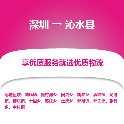 深圳到沁水縣貨運(yùn)公司_深圳到沁水縣貨運(yùn)專線