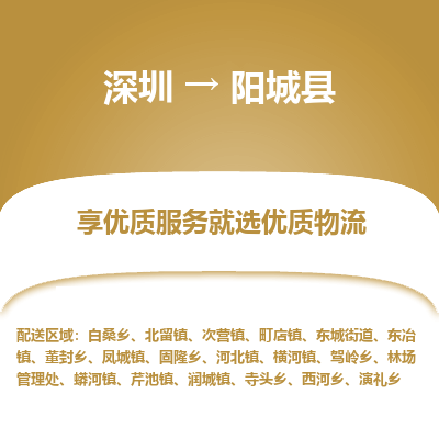 深圳到陽城縣貨運公司_深圳到陽城縣貨運專線