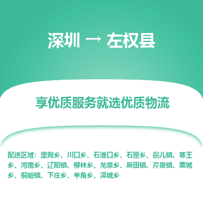 深圳到左權(quán)縣物流專線_深圳至左權(quán)縣貨運公司