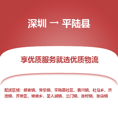 深圳到平陸縣物流專線