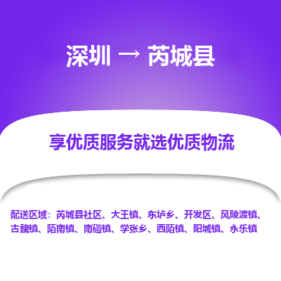 深圳到芮城縣貨運公司_深圳到芮城縣貨運專線