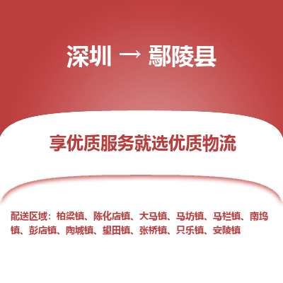 深圳到鄢陵縣物流專線