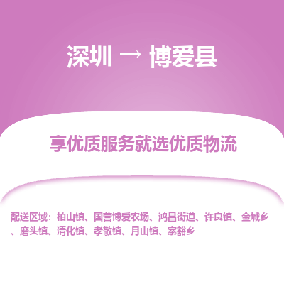 深圳到博愛縣貨運公司_深圳到博愛縣貨運專線
