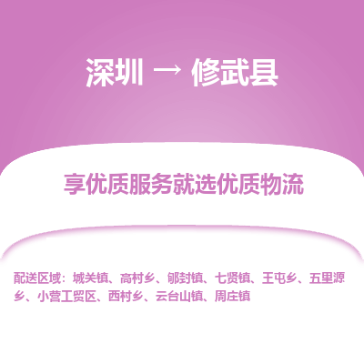 深圳到修武縣物流公司