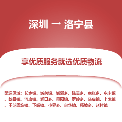 深圳到洛寧縣貨運站-上門提貨-一對一服務