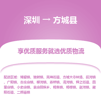 深圳到方城縣貨運(yùn)公司_深圳到方城縣貨運(yùn)專(zhuān)線