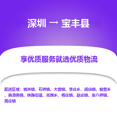 深圳到寶豐縣貨運公司(當天派送）