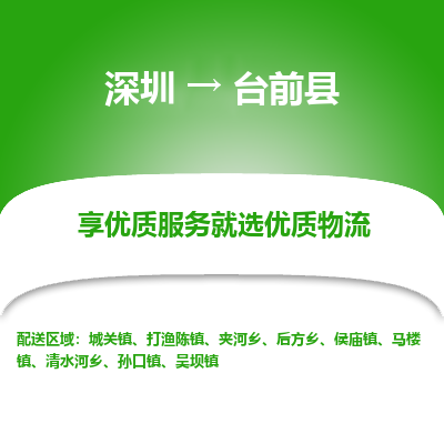 深圳到臺前縣貨運(yùn)公司(當(dāng)天派送）