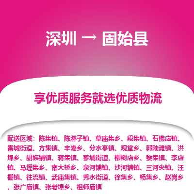 深圳到固始縣貨運(yùn)公司_深圳到固始縣貨運(yùn)專線